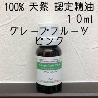 【新品】10ml   グレープフルーツピンク20本セット(エッセンシャルオイル（精油）)