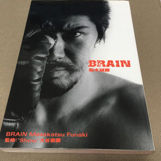 Brain : 船木誠勝(趣味/スポーツ/実用)