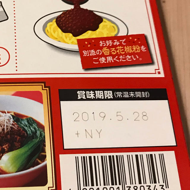 味の素(アジノモト)のクックドゥ  ジャージャー麺 担々麺 食品/飲料/酒の加工食品(レトルト食品)の商品写真