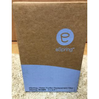 アムウェイ(Amway)のMJさん 専用 e-spring 浄水器 活性炭フィルター(浄水機)