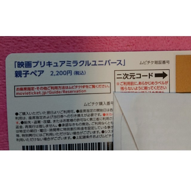 BANDAI(バンダイ)のプリキュア ミラクルユニバース 親子ペア チケットの映画(邦画)の商品写真