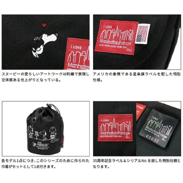 Manhattan Portage(マンハッタンポーテージ)のラスト一本！☆新品タグ付き！★【マンハッタンポーテージ×スヌーピー】コラボバッグ メンズのバッグ(メッセンジャーバッグ)の商品写真