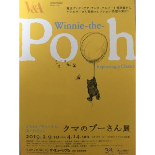 クマのプーさん展 招待券2枚セット(美術館/博物館)