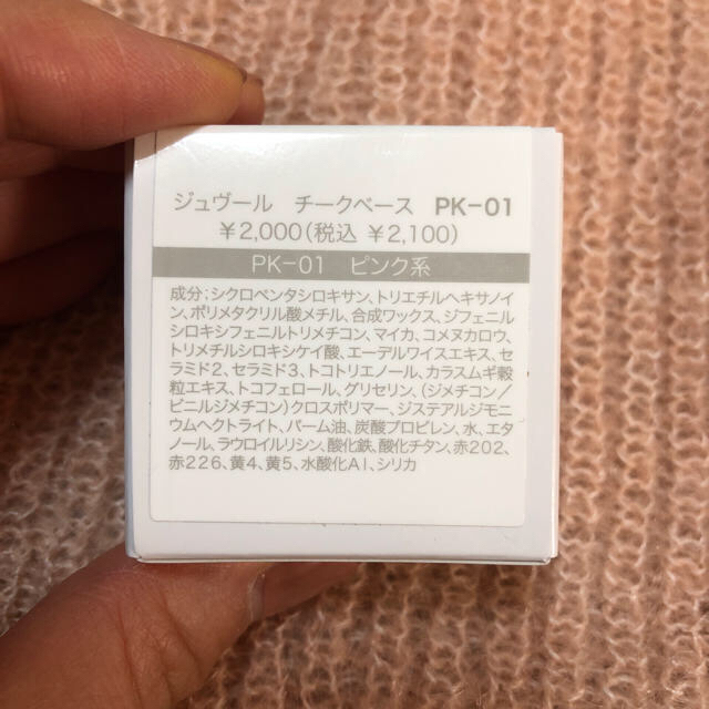 OPPEN(オッペン)の値下げ⭐️ジュヴール チークベース PK-01 コスメ/美容のベースメイク/化粧品(チーク)の商品写真