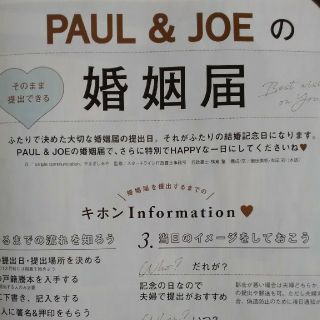 ポールアンドジョー(PAUL & JOE)のPAUL&JOEの婚姻届
ピンクの婚姻届

2枚セット(その他)