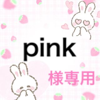 pink様専用(しおり/ステッカー)