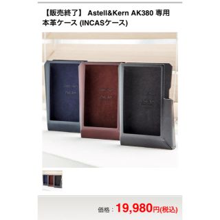 アイリバー(iriver)の【専用】AK380 純正ケース(その他)