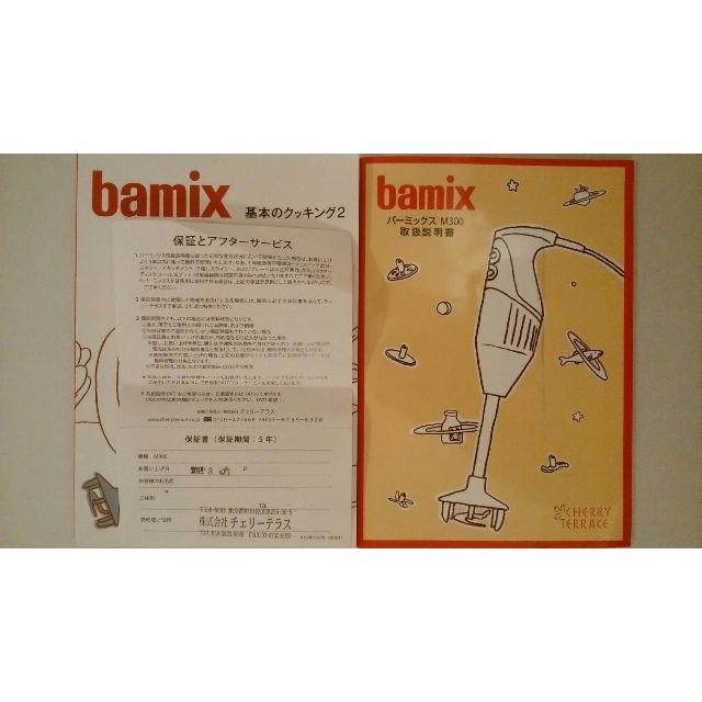 bamix(バーミックス)のバーミックス bamix M300 ベーシック ピンク ミキシンググラス保証書付 インテリア/住まい/日用品のキッチン/食器(調理道具/製菓道具)の商品写真