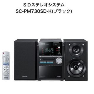 パナソニック(Panasonic)の【生産終了版】パナソニック ミニコンポＳＤステレオシステム SC-PM730SD(スピーカー)