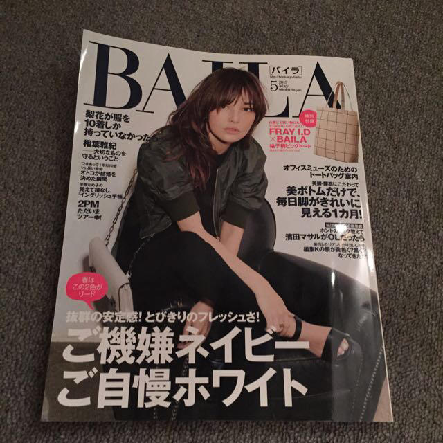 BAILA 5月号 エンタメ/ホビーのエンタメ その他(その他)の商品写真