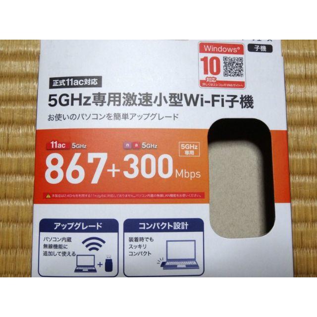 ELECOM(エレコム)のエレコム ELECOM 5GHz専用 Wi-Fi 子機 11ac USB3.0 スマホ/家電/カメラのPC/タブレット(PC周辺機器)の商品写真