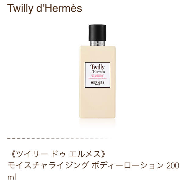 Hermes(エルメス)の♡エルメス ボディーローション♡ コスメ/美容のボディケア(ボディローション/ミルク)の商品写真