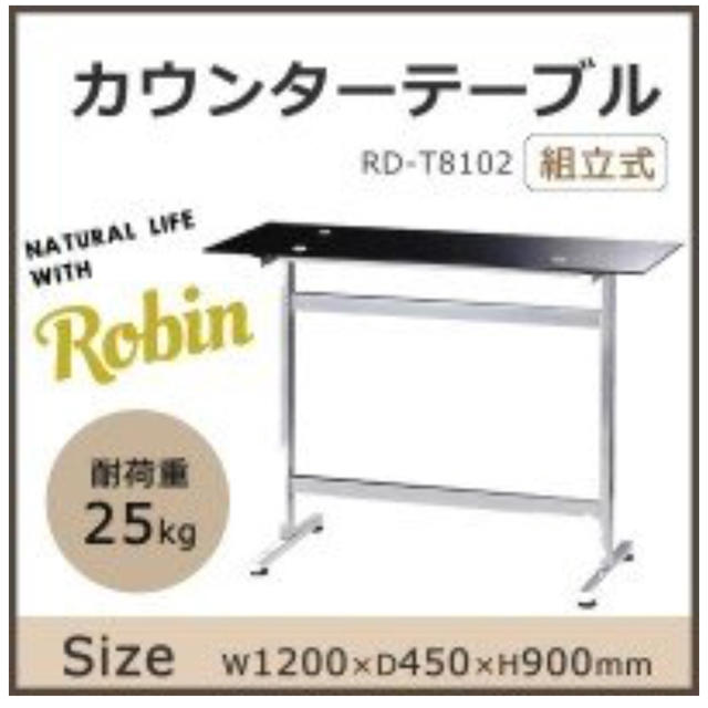 桜屋工業謹製 カウンターテーブル RD-T8102 Amazon最安値対抗価格！ インテリア/住まい/日用品の机/テーブル(バーテーブル/カウンターテーブル)の商品写真