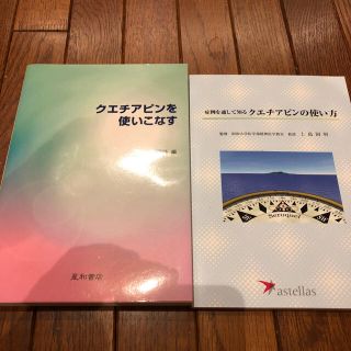 クエチアピン の使い方(健康/医学)