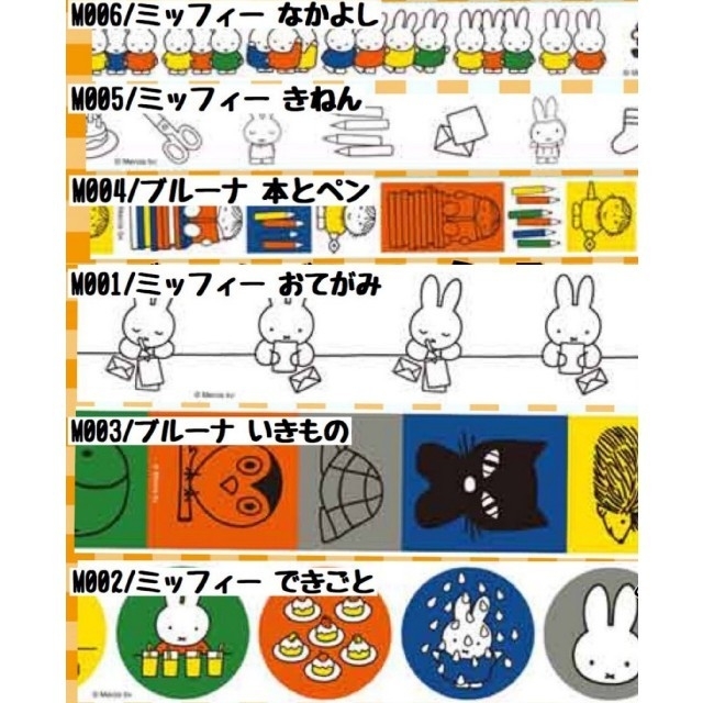 テープ 切り売り☆ ミッフィー マスキングテープ パレットプラザ ☆6種