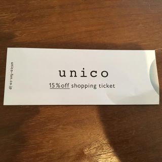 ウニコ(unico)の◆unico 株主優待券 2019.4末まで◆(ショッピング)