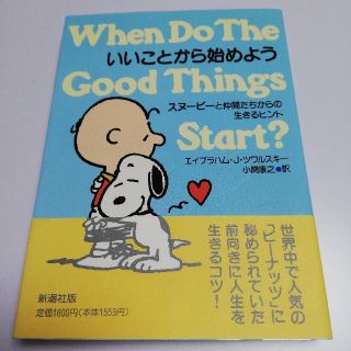 スヌーピー(SNOOPY)のスヌーピー　本とトランプ(ノンフィクション/教養)