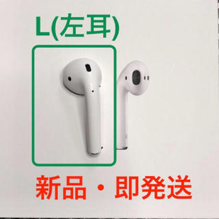 アップル(Apple)の【AirPods】-左耳(L)のみ-　MMEF2J/A  Apple正規品  (ヘッドフォン/イヤフォン)