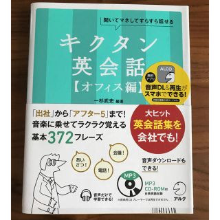 【送料無料】キクタン英会話 【オフィス編】(語学/参考書)