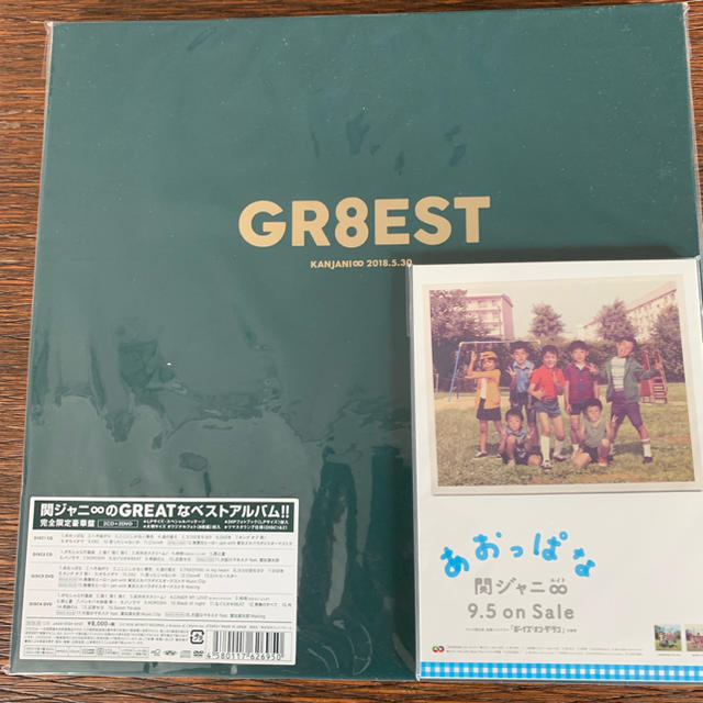 関ジャニ∞関ジャニ∞ GR8EST 2CD+2DVD 完全限定豪華盤 ベストアルバム