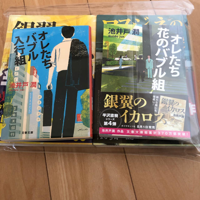 ダイヤモンド社(ダイヤモンドシャ)の池井戸 潤 小説 まとめ売り エンタメ/ホビーの本(文学/小説)の商品写真