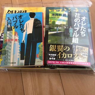 ダイヤモンドシャ(ダイヤモンド社)の池井戸 潤 小説 まとめ売り(文学/小説)