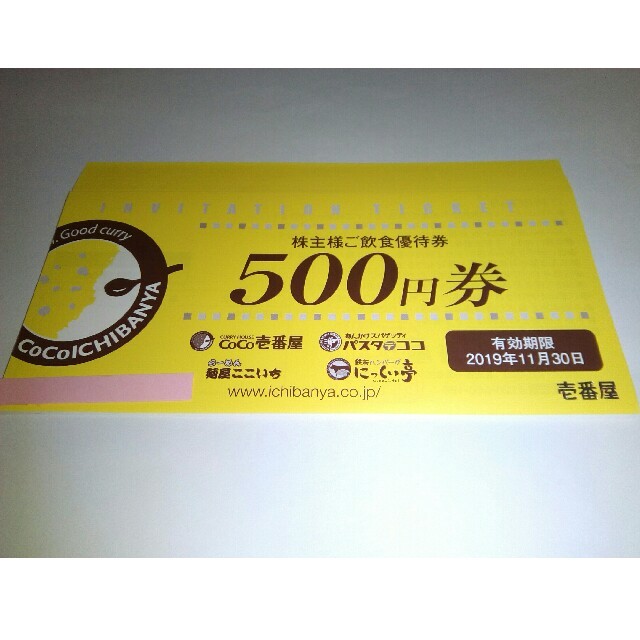 優待券/割引券 CoCo壱番屋株主優待券 12000円 (500円券×24枚) 総合