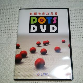 しちだ  ドッツ DVD(知育玩具)