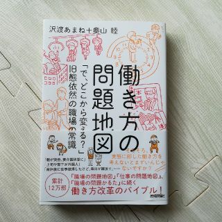 働き方の問題地図(ビジネス/経済)