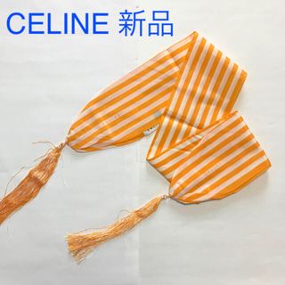 セリーヌ(celine)の【新品未使用】CELINE セリーヌ オレンジストライプ タッセル付きスカーフ(バンダナ/スカーフ)