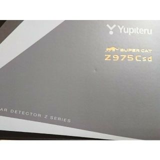 ユピテル(Yupiteru)のレーダー探知機  値下げ(レーダー探知機)