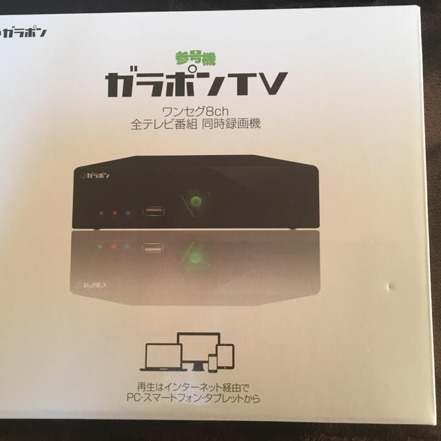 ガラポンTV 参号機