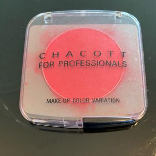 チャコット(CHACOTT)のチャコット   メイクアップカラー(フェイスカラー)