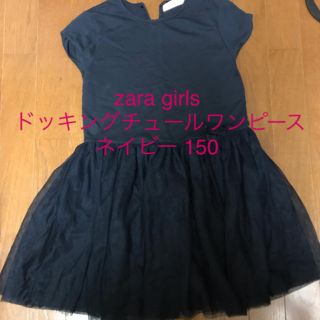 ザラキッズ(ZARA KIDS)の‼️週末限定10％OFF‼️ zara girls ドッキングチュールワンピース(ワンピース)