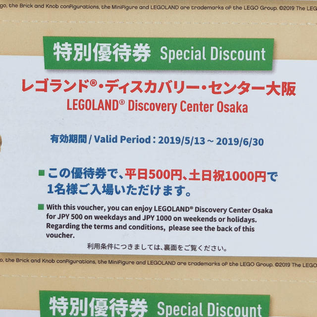 Lego(レゴ)のレゴランド・ディスカバリー・センター大阪＊特別優待券5枚❤︎ チケットの施設利用券(遊園地/テーマパーク)の商品写真