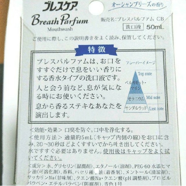 小林製薬(コバヤシセイヤク)のブレスケア ブレスパルファム お口の香水 マウスウォッシュ 小林製薬  コスメ/美容のオーラルケア(口臭防止/エチケット用品)の商品写真