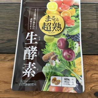 まるっと超熟生酵素(ダイエット食品)