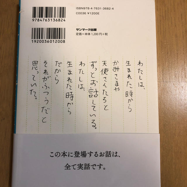 サンマーク出版(サンマークシュッパン)のかみさまは小学5年生 エンタメ/ホビーの本(人文/社会)の商品写真