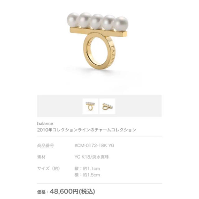 TASAKI(タサキ)のtasaki バランス チャーム レディースのアクセサリー(ネックレス)の商品写真