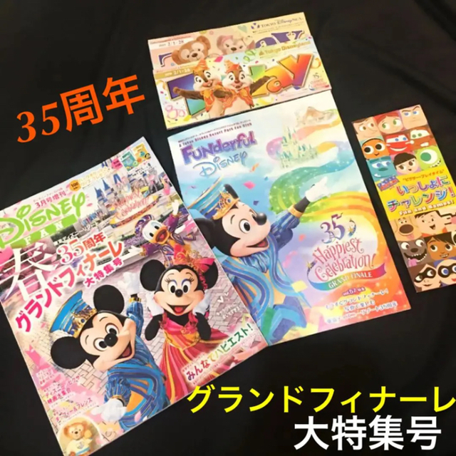 Disney(ディズニー)の2019 ディズニーFAN  3月号 増刊 ★グランドフィナーレ特集 エンタメ/ホビーの雑誌(アート/エンタメ/ホビー)の商品写真