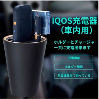 アイコス(IQOS)のiQOS 充電器 車用 ホルダー(車内アクセサリ)