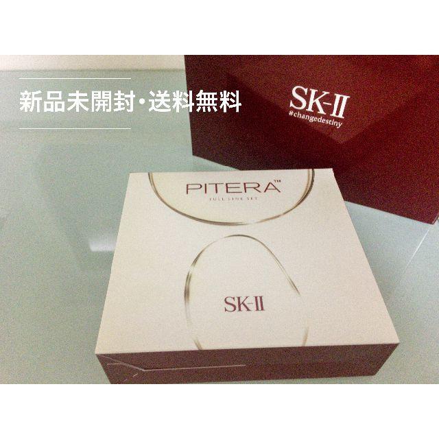 新品・送料込　SK-II（エスケーツー）ピテラ フルライン セット | 正規品