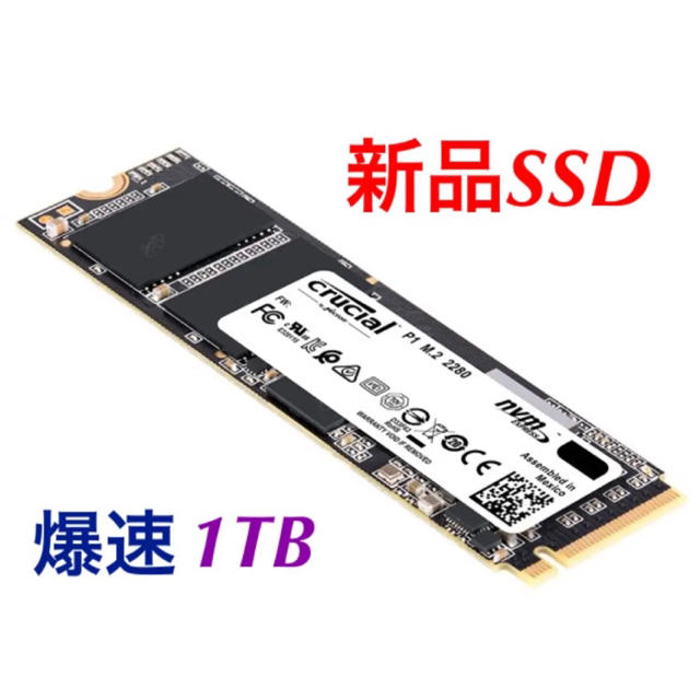 【爆速新品】Crucial SSD 1.0TB CT1000P1SSD8JP