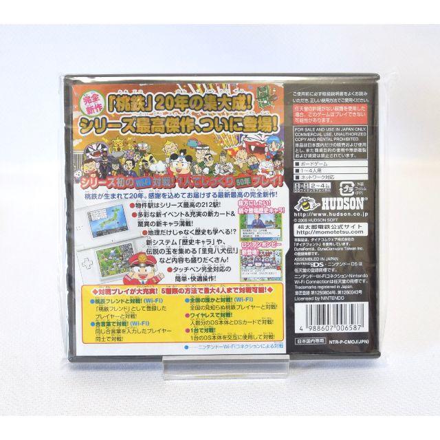 HUDSON(ハドソン)の【中古】NINTENDO　DS　桃太郎電鉄20周年 エンタメ/ホビーのゲームソフト/ゲーム機本体(携帯用ゲームソフト)の商品写真