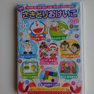 専用  小学館  さりどりおけいこ DVD(知育玩具)