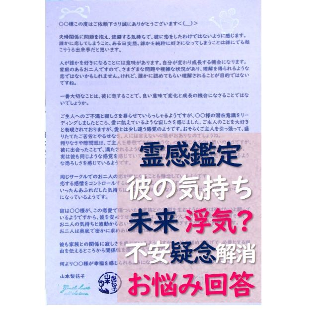 愛され恋呪術 彼の気持教えます 霊感悩み相談回答 浮気 不倫 不安解消 金運 ハンドメイドのアクセサリー(その他)の商品写真