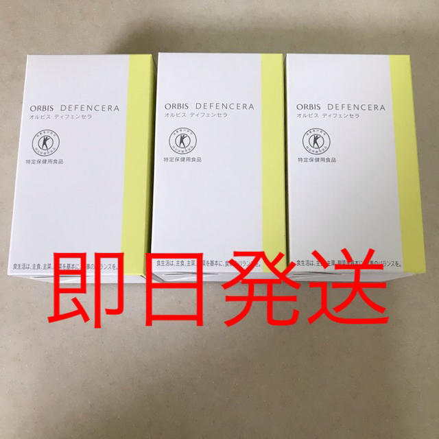 オルビス ディフェンセラ ゆず風味 3箱 オルビス ディフェンセラ ゆず風味 3箱
