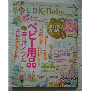 LDK with Baby(住まい/暮らし/子育て)