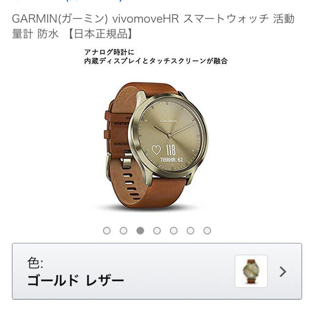 GARMIN VIVOMOVE HR スマートウォッチ ゴールドレザー