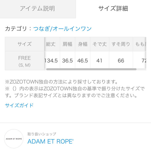 Adam et Rope'(アダムエロぺ)の専用です レディースのパンツ(オールインワン)の商品写真